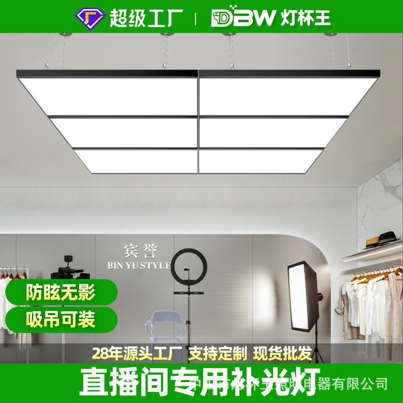 Live Broadcast Room Special Fill-In Light Ceiling Light Shadowless Light Super Bright Floodlight Led Long Chandelier Clothing Store Ceiling Ceiling Light Live Broadcast Room Special Fill-In Light Ceiling Light Shadowless Light Super Bright Floodlight Led Long Chandelier Clothing Store Ceiling Ceiling Light