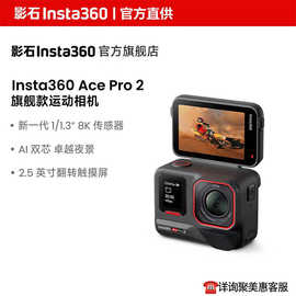 Insta360影石Ace Pro 2影像运动相机 摩托骑行AI智能防抖Vlog相机