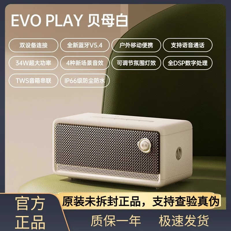 EDIFIER/エディファイア Evo Soul Bluetooth スピーカー 高音質 オーディオ 大音量 サブウーファー ホームフラワー|undefined