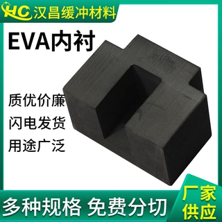 EVA泡棉EVA内衬内托 黑色防静电EVA EVA海绵 防火eva泡棉厂家生产