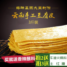 1500g云南特产豆油皮干货腐竹火锅凉拌石屏豆制品豆皮