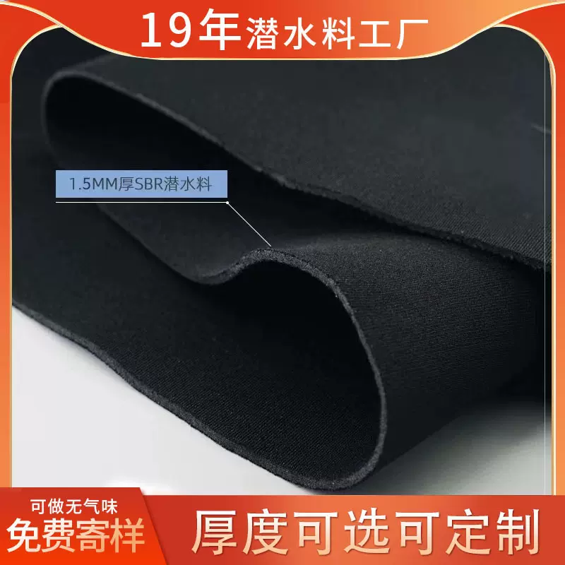 东莞潜水料1.5mm潜水布面料防水SBR复合面料3mm-7mm氯丁橡胶织物