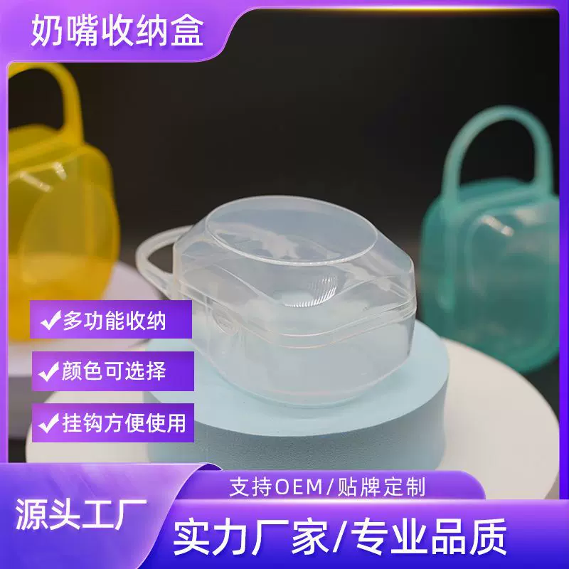 婴儿安全pp大号奶嘴盒塑料奶嘴盒便携式收纳盒圆形防尘盒批发