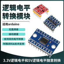 2·4·8·ͨ���߼���ƽת��ģ��TTL˫��3.3V 5V��ת������Arduino