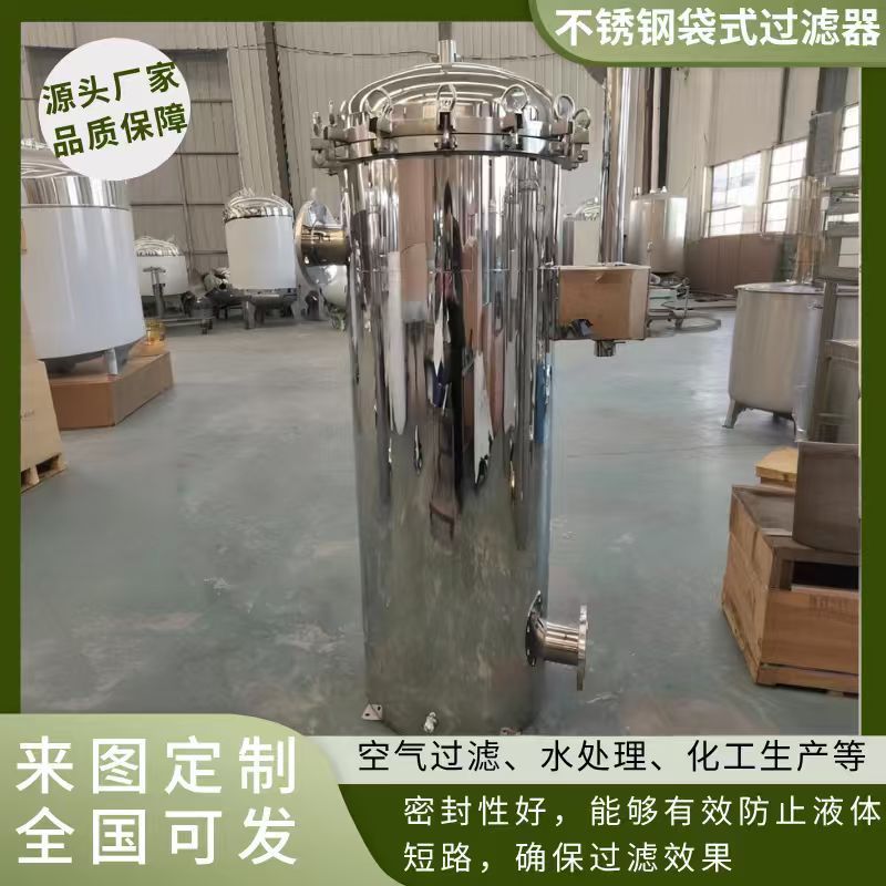 袋式过滤器304/316不锈钢过滤器工业高耐压大流量前置法兰过滤器