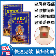 藏药偏方止痛贴膏药贴关节不适腰椎膝盖风痛湿痛筋骨腿穴位镇痛贴