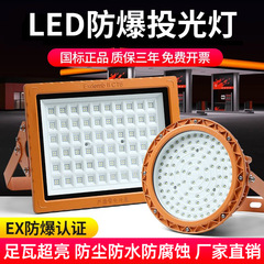LED防爆灯投光灯屋外倉庫工場化学工場ガソリンスタンドトンネル工業投光灯