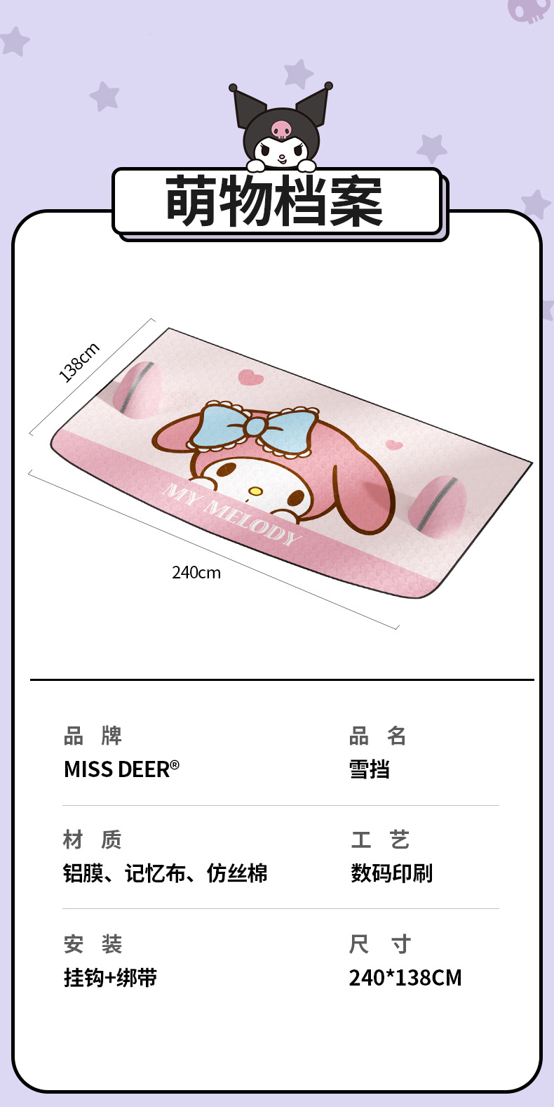 Sanrio Snow Cover for Car Windshield, Anti-Freeze Cover, Anti-Snow Cover, Winter Thickened Car Cover, Windshield Snow Cover