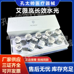 艾薇嵐長効水光精華原液医療用機械サイズ補水修護収縮毛穴