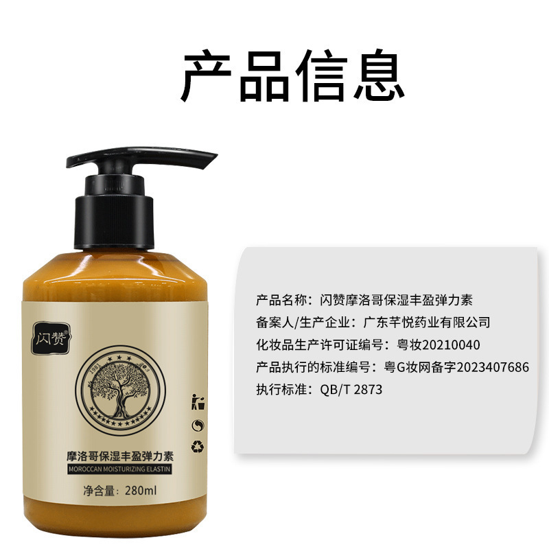 モロッコの豊かなエラスチンメーカー卸売保湿スタイリングジェルヘアケアカーリングエッセンススプリングエラスチン|undefined