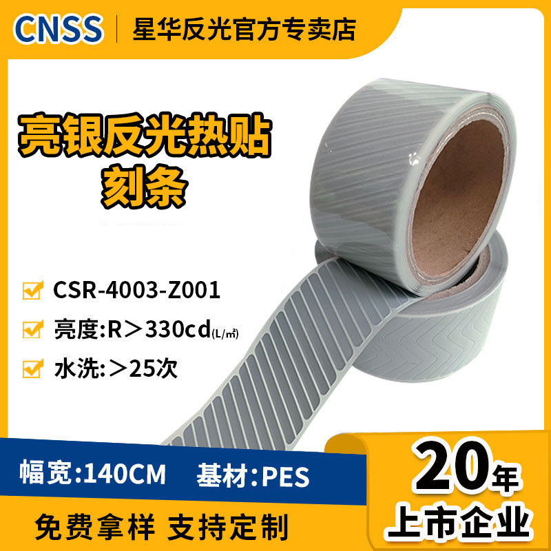 反光热贴膜反光材料热贴反光条热贴图案雕刻亮银反光热贴刻条批发