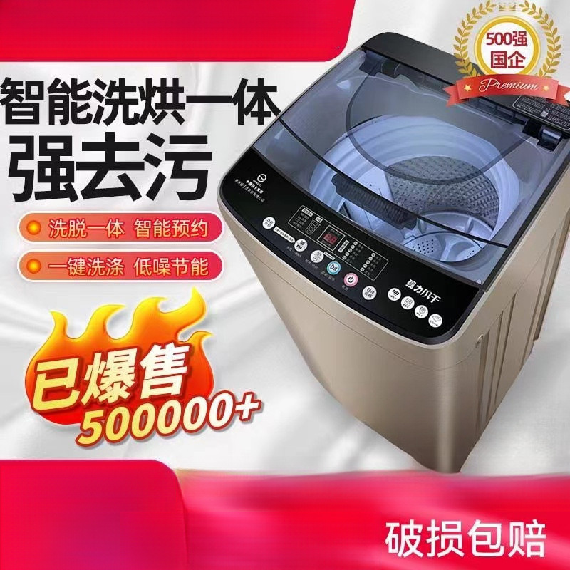 Fully Automatic Washing Machine for Home Dormitory Rental House Pulsator Small Washing and Drying Integrated Hot Drying Silent Wholesale Free Shipping