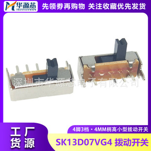 SK13D07VG4 new genuine goods small toggle switch 4MM handle high with bracket 4 feet 3 gears