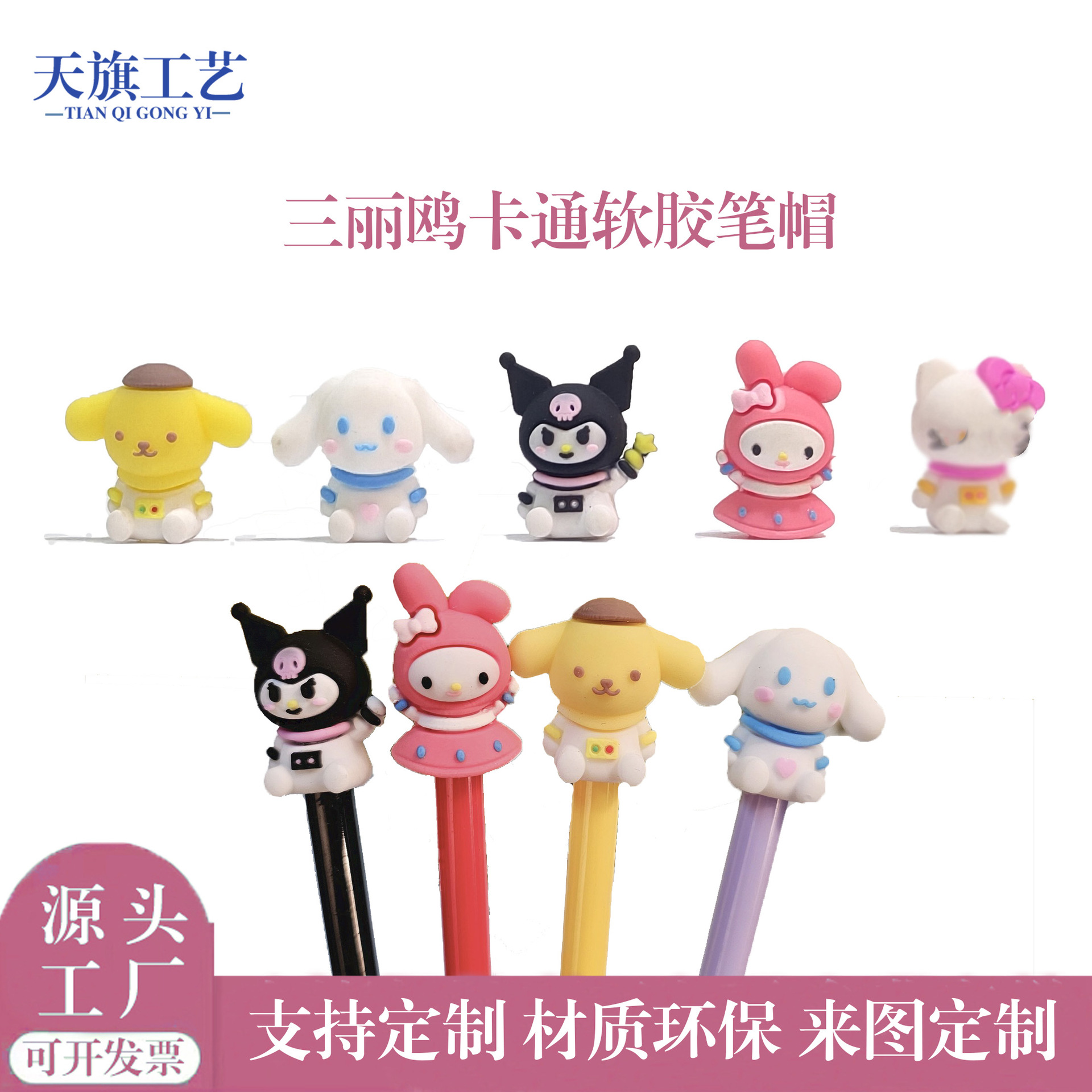 Sanrio
