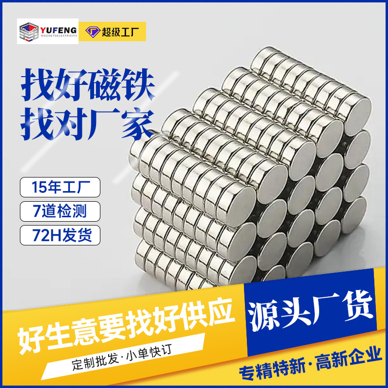 Manufacturer's Supply of Powerful Cylindrical Magnets 6mm Toy Magnets Neodymium Iron Boron Strong Magnets Electric Tool Strong Magnets
