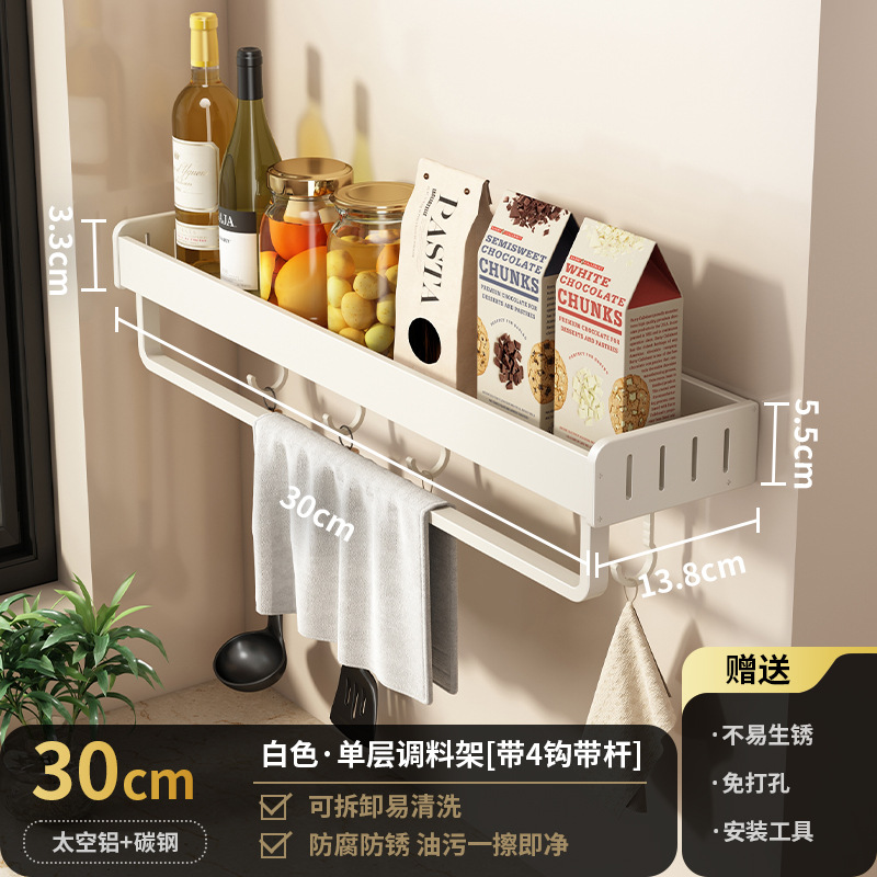 Single layer white 30CM kitchen spice rack with hook and rod