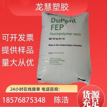 fep氟丙烯6100美國 fep原料 fep顆粒f46 氟塑料fep四氟軟管翻邊