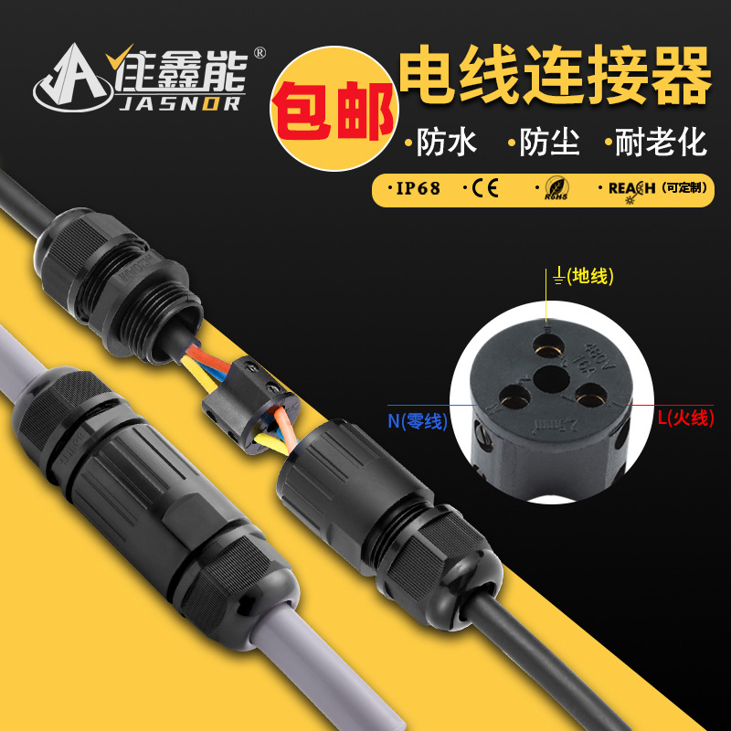 IP68防水连接器带接线端子2 3 4芯PG9尼龙塑料电缆电线连接器户外