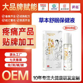 定制草本舒眠保健液草本舒香膏草本植物睡眠舒膏精油膏贴牌代加工
