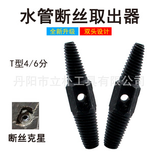 Cross-Border 4-Point 6-Point Tube Double-Head Dual-Purpose Faucet Extractor Triangular Valve Broken Silky Teeth Broken Head Twist Out of Teeth