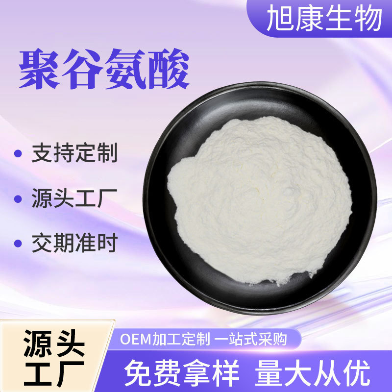 Polyglutamic Acid, High Molecular Weight Cosmetic Grade Raw Material, Polyglutamic Acid Plant-Based Collagen with High Quantity and Excellent Quality Polyglutamic Acid, High Molecular Weight Cosmetic Grade Raw Material, Polyglutamic Acid Plant-Based Collagen with High Quantity and Excellent Quality