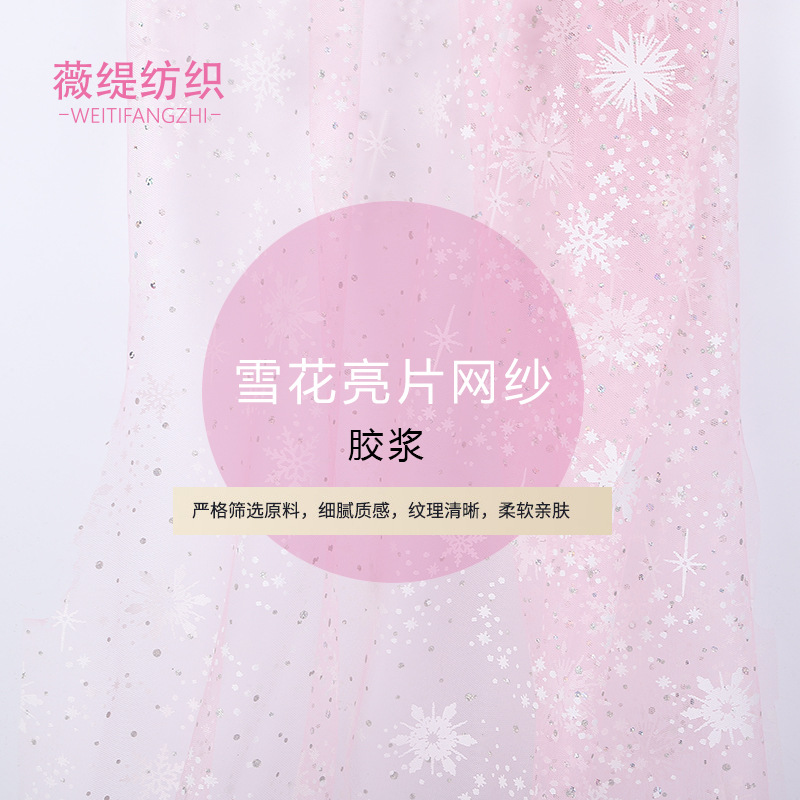 新款蕾丝网布胶浆印银网纱冰雪奇缘披风 舞台装童装 爆款面料