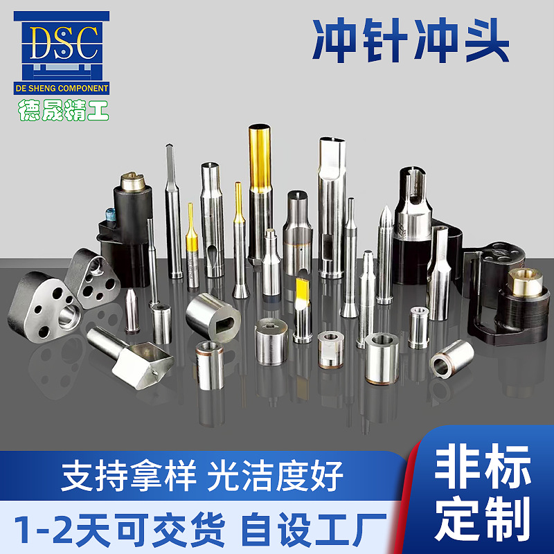 非标冲针冲头凹凸模五金冲压模具配件非标冲压模具冲头冲针批发