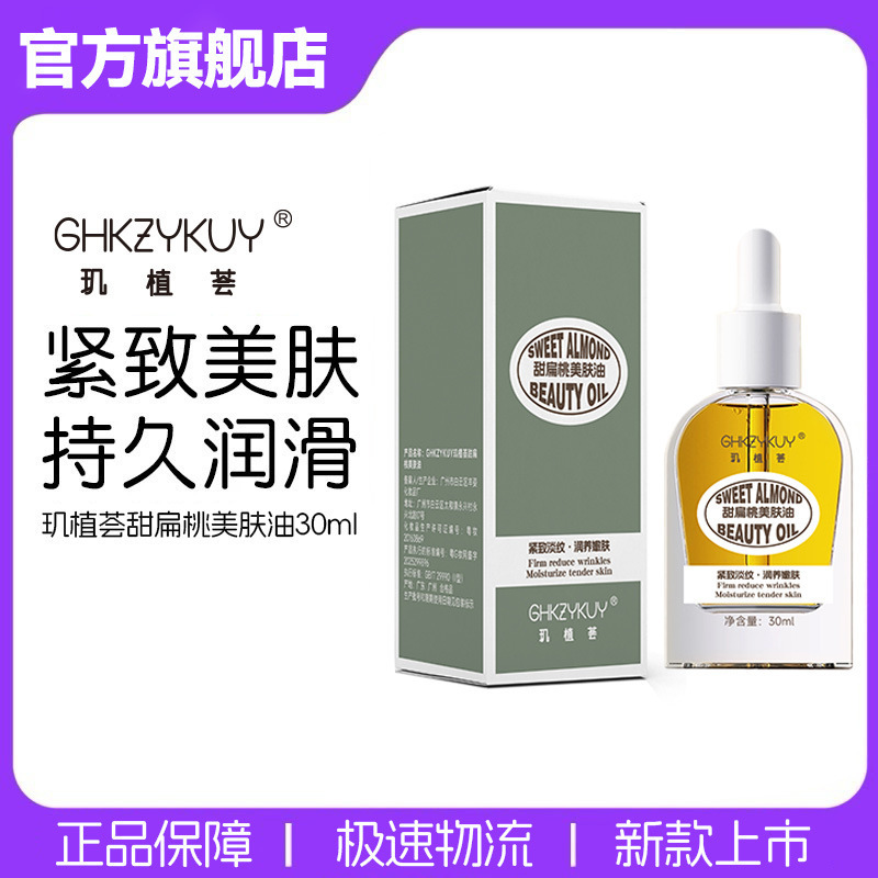 玑植荟甜扁桃美肤油法国按摩油润肤乳持久甜蜜留香浴油露弹润|undefined