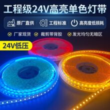跨境24v低压灯带led灯条自粘线形灯客厅吊顶灯衣柜灯带柔性软灯条