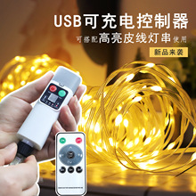 新款USB可充电皮线灯串户外防水庭院装饰皮线彩闪灯串