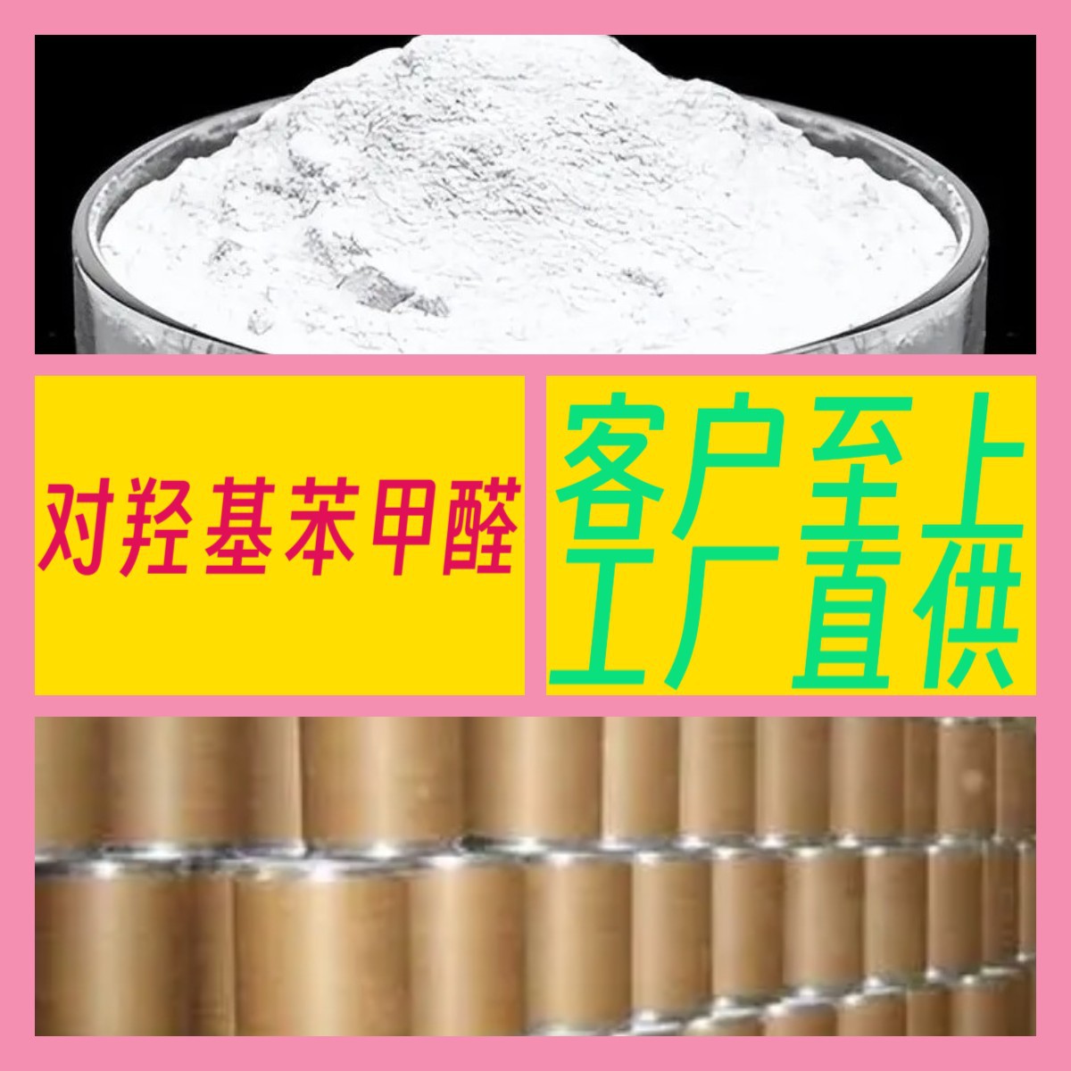 对羟基苯甲醛源头工厂工业级客户至上满意的服务量大优惠山东江苏