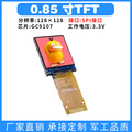 0.85寸TFT方形液晶显示屏 分辨率128*128 驱动GC0107 焊接12PIN