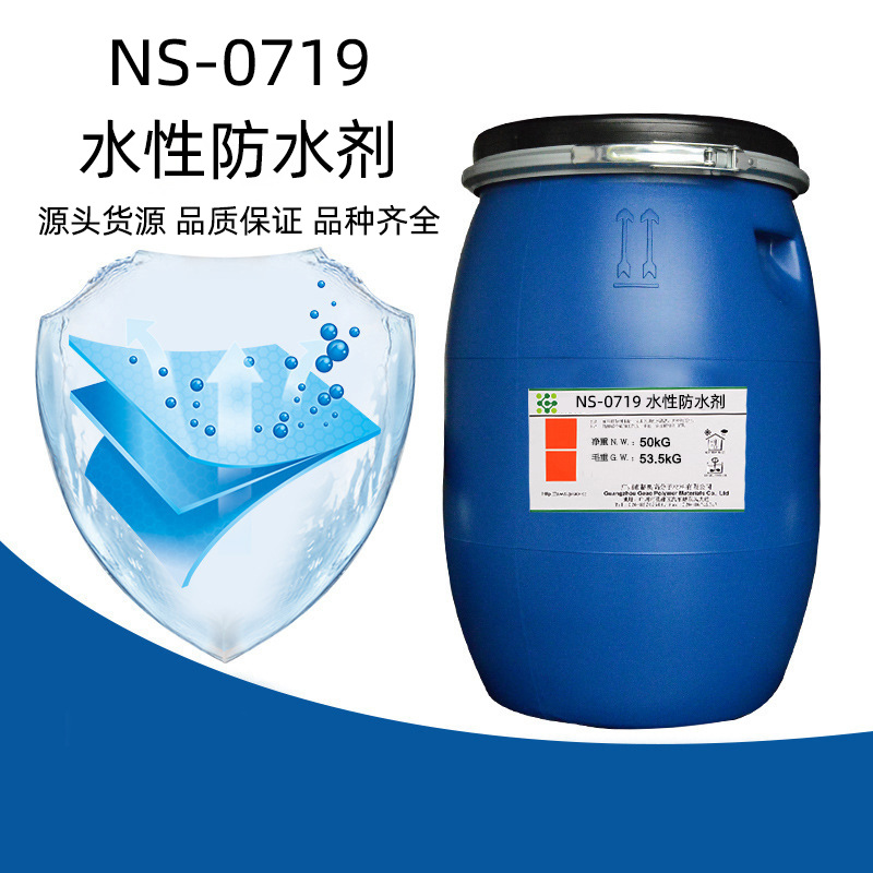 格奥纺织防水剂织物水性防水剂纳米拒水防泼水纺织助剂整理剂厂家