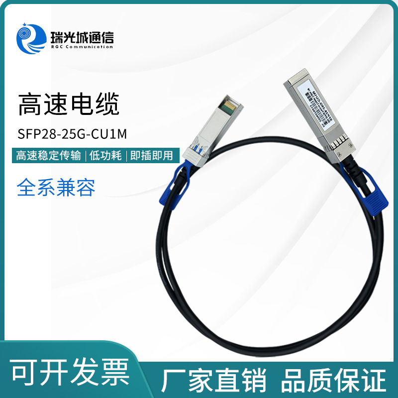 25G SFP28 26-30AWG DAC passive high-speed copper core cable…