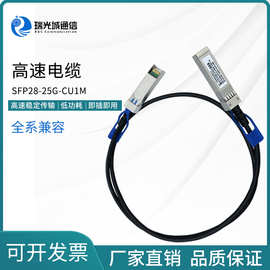 25G SFP28 26-30AWG DAC  无源高速铜芯线缆兼容多种品牌高速