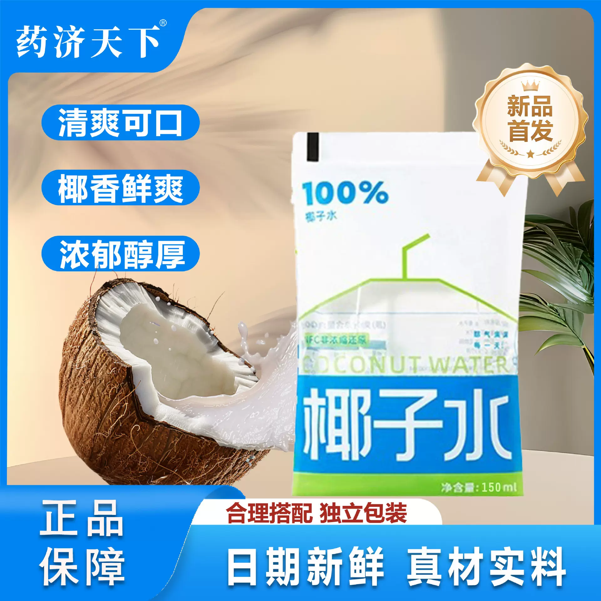 100%椰子水椰气满满电解质水非浓缩原汁椰子水鲜椰水现货