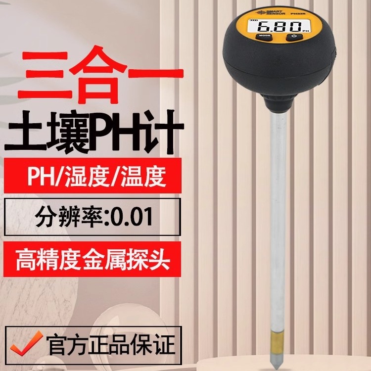 希玛PH328土壤ph计花卉植物农业果园土壤温度湿度酸碱度值检测仪