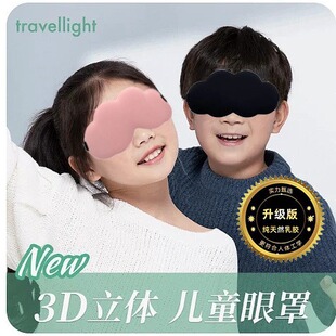 Children's Cloud Eye Mask 3D Cloud Eye Mask Shading Help Sleep Relieve Eye Fatigue Latex Eye Cover
