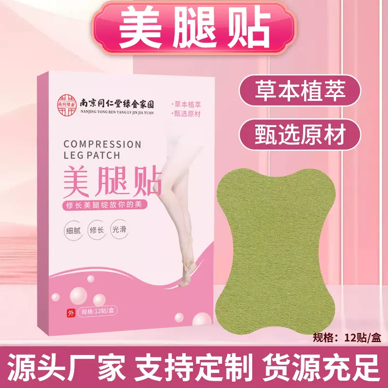 南京同仁堂绿金家园艾草美腿贴 纤纤玉腿贴 纤姿贴美腿贴