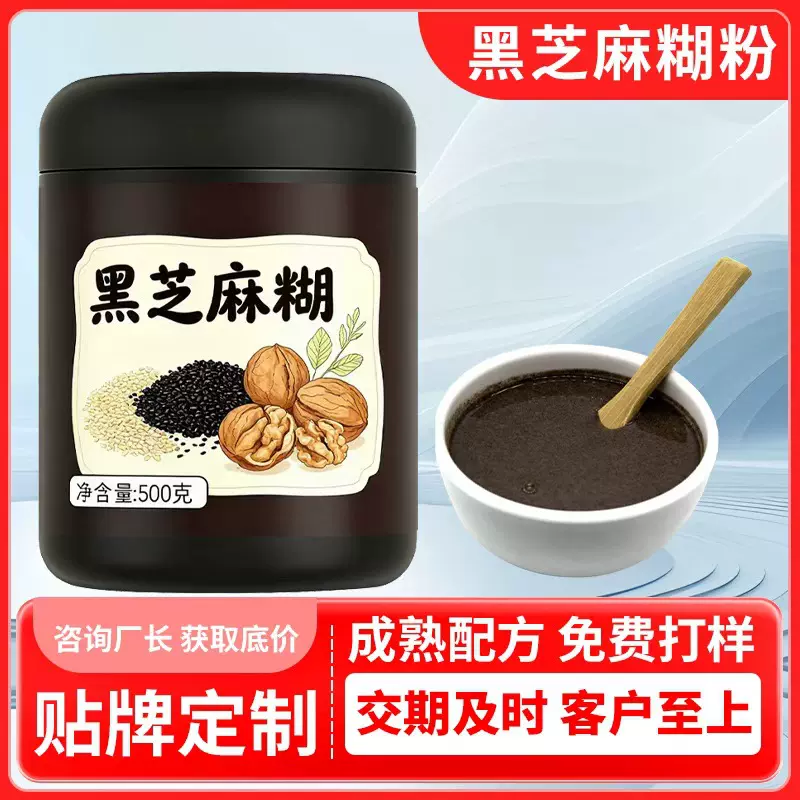 黑芝麻糊代加工 源头厂家黑芝麻糊营养早餐代餐粉oem贴牌定制