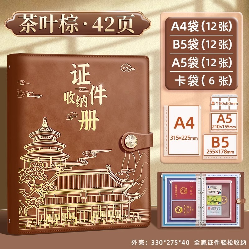 加厚皮面家庭证件收纳本资料活页文件收纳册证书文件袋房本保护套|undefined