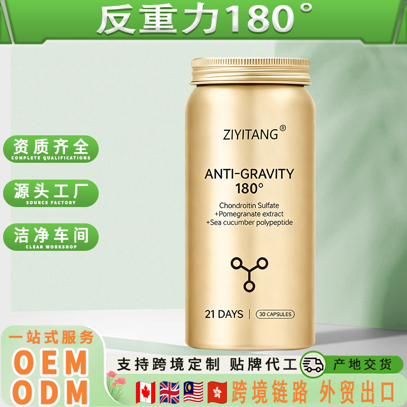 跨境定制反重力胶囊 小分子鳐鱼肽海参多肽石榴硫酸软骨素补剂OEM