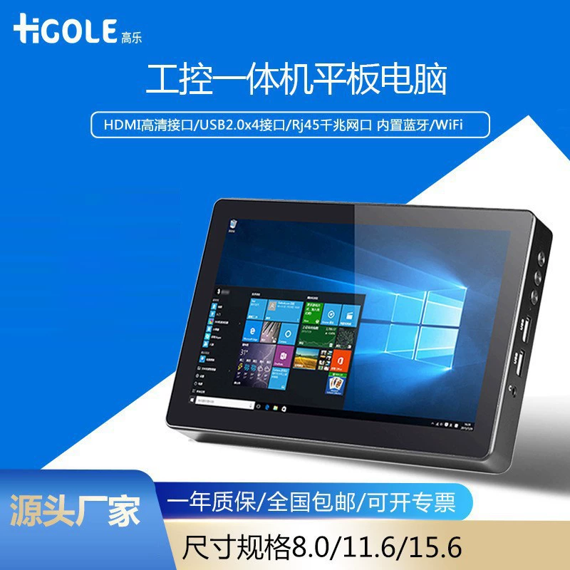 Промышленный сенсорный планшет TICOLE 8 дюймов, Android и Windows 10, опции RK3566/N4200