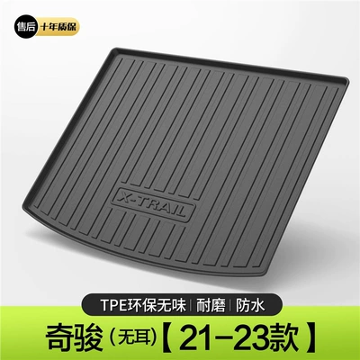 Suitable for Nissan Qijun Trunk Trunk Mat - 22-23-models-qijun-five-seats-no-ears-standard