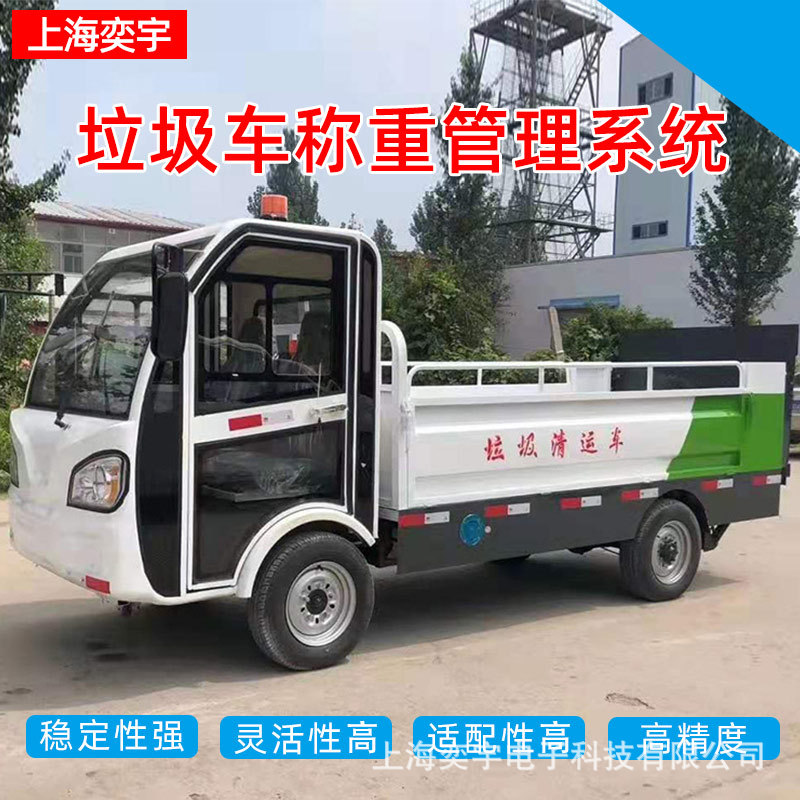 车载称重系统