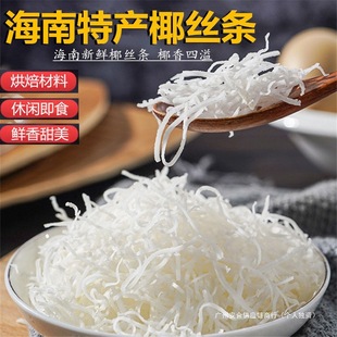 海南特产椰丝条500g泡鲁达甜品粽子青团面包蛋糕椰条椰蓉烘焙馅料-阿里巴巴