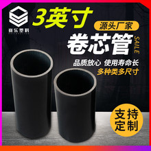 3英寸环保PVC卷芯管、3英寸10mmPVC管芯、 塑料包装管