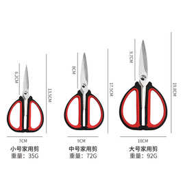 厂家批发新款不锈钢塑料手柄家用剪户外露营小剪刀小巧便携学生剪