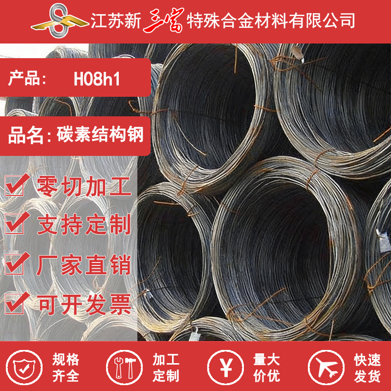 新三富 H08h1 低碳线材圆钢冷镦盘条 通用标准件五金配件专用钢材