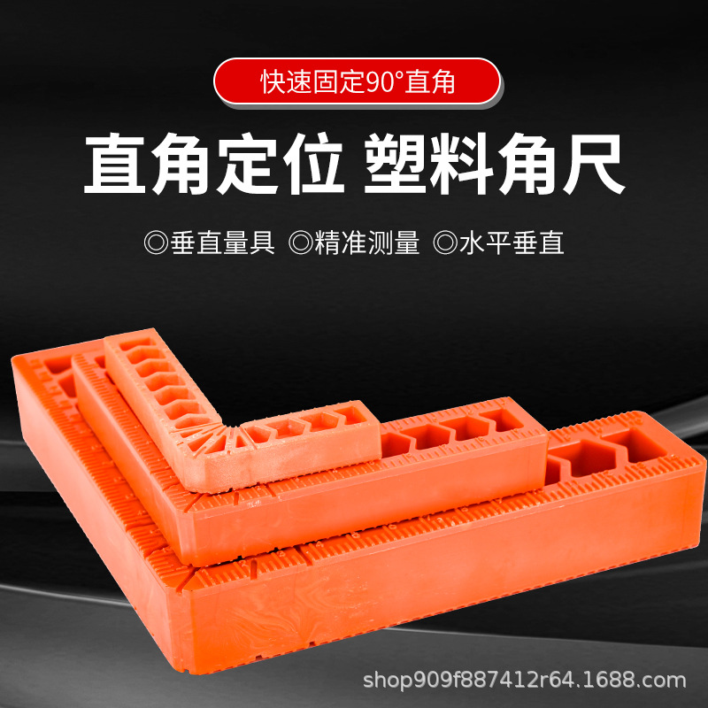 90度直角辅助定位器3寸4寸6寸 木工工具塑料直角尺角度尺固定器